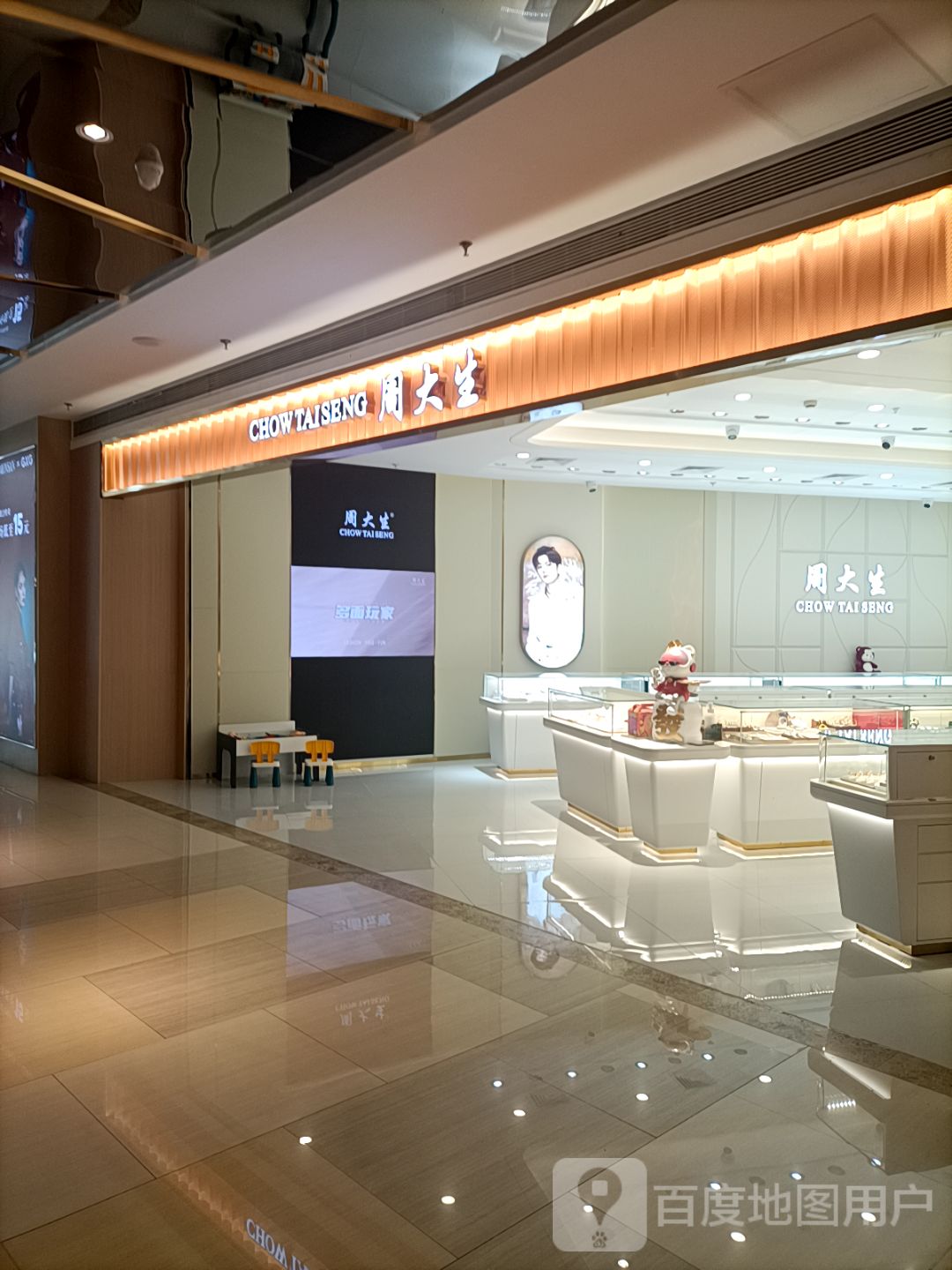 周大生CHOW TAI SENG(五缘湾天虹购物中心金浦路店)