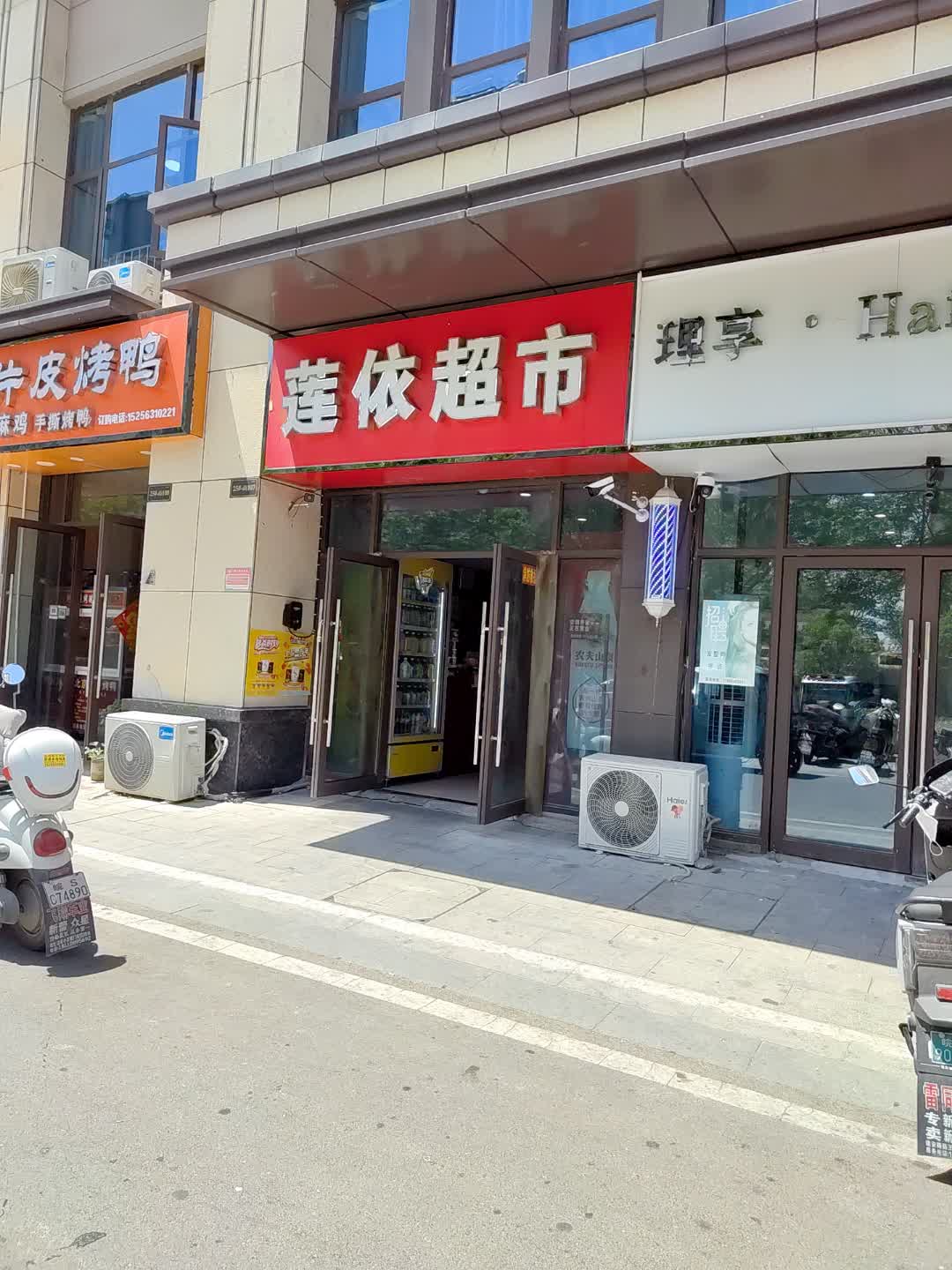 莲依超市(百汇购物中心大新店)