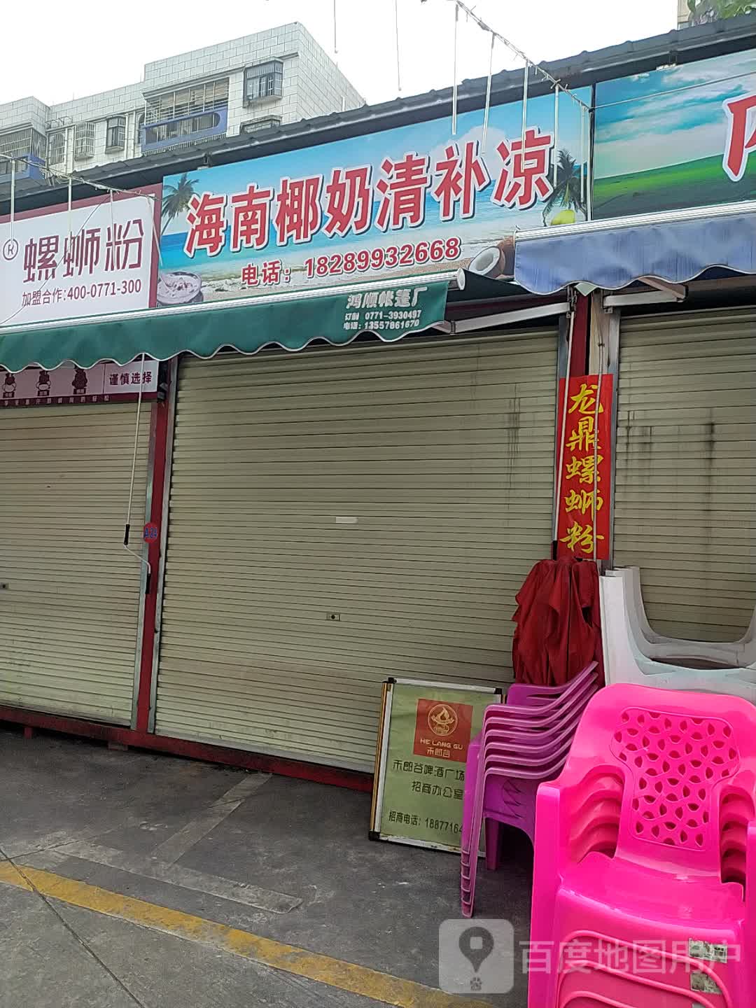 海南椰奶清补凉(北湖店)