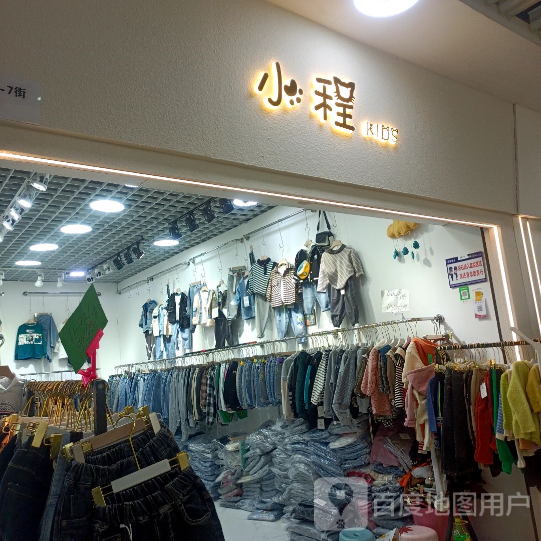 小程(万乐汇购物中心店)