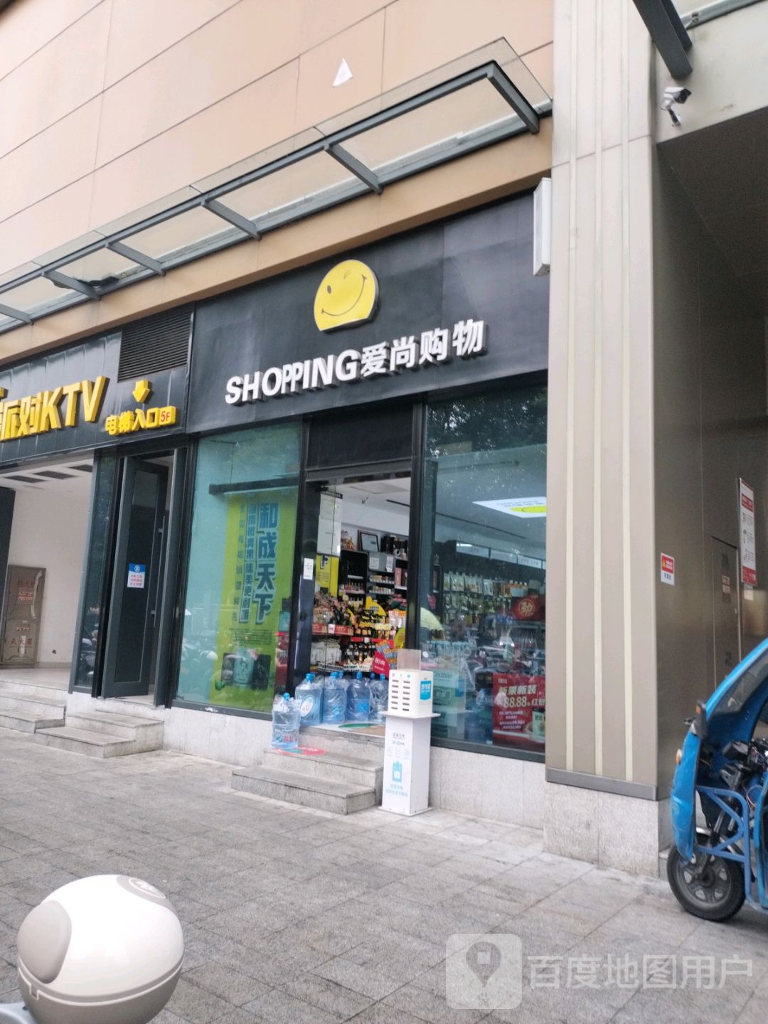 爱尚购物(人民中路吉首天虹购物中心店)