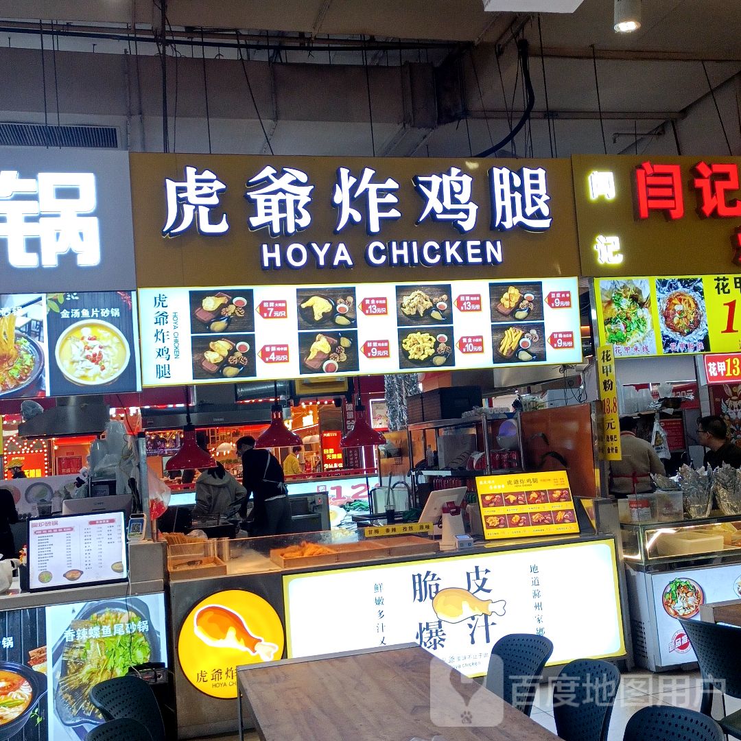 虎爷炸鸡腿(金鹏玖玖广场店)