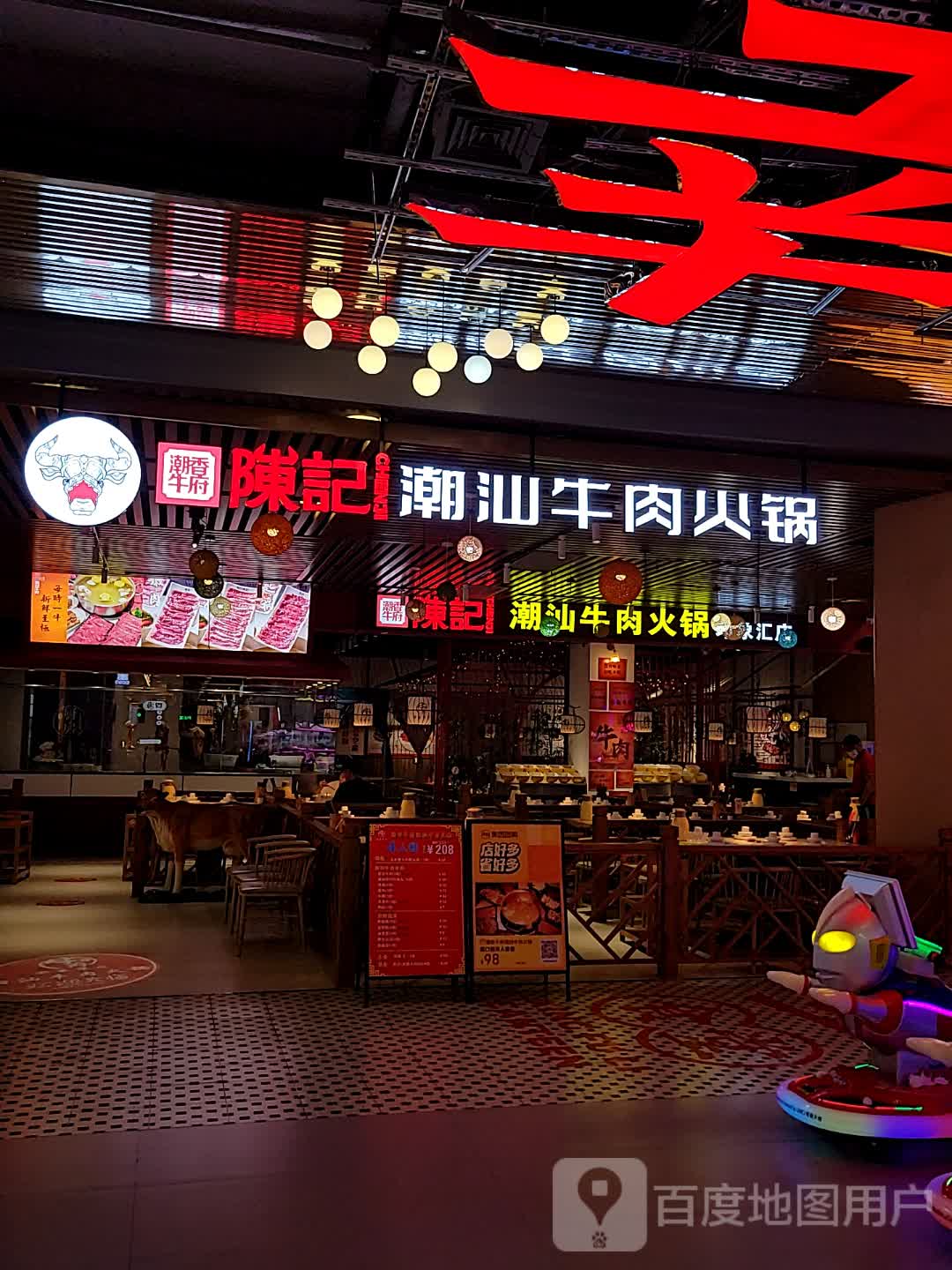 陈记潮香牛府潮汕牛肉火锅(印象汇店)