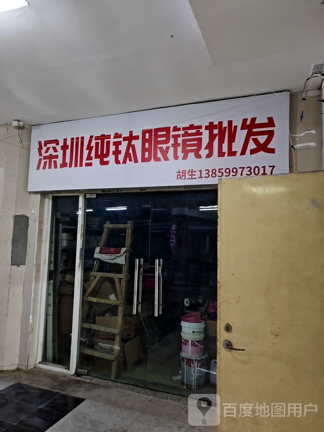 深圳纯钛眼镜批发(明发商业广场店)