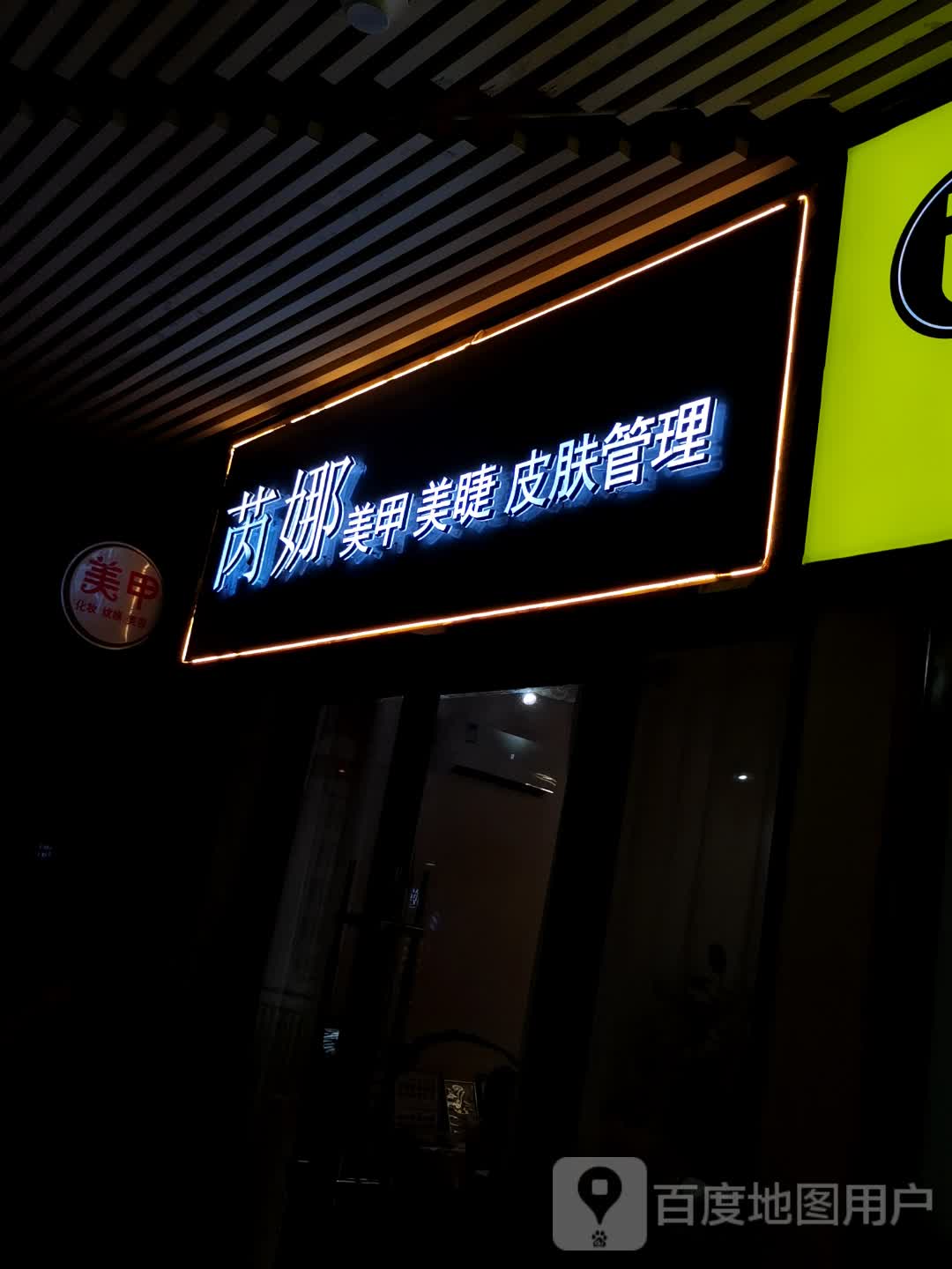 南宁市西乡塘区芮娜皇宫美容馆(万达广场南宁安吉店)