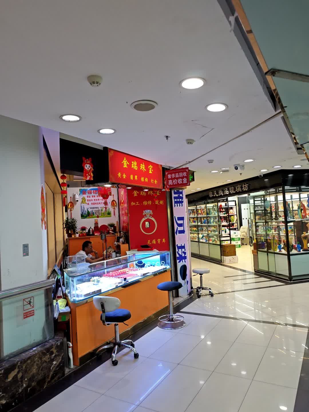 金瑞珠宝(迎宾百货广场店)