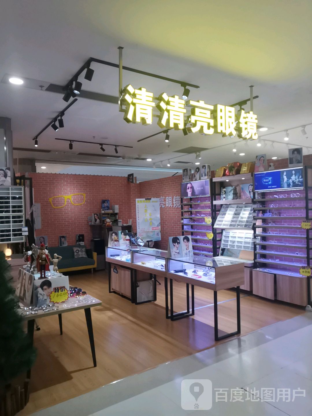 清清亮眼镜(海甸城店)