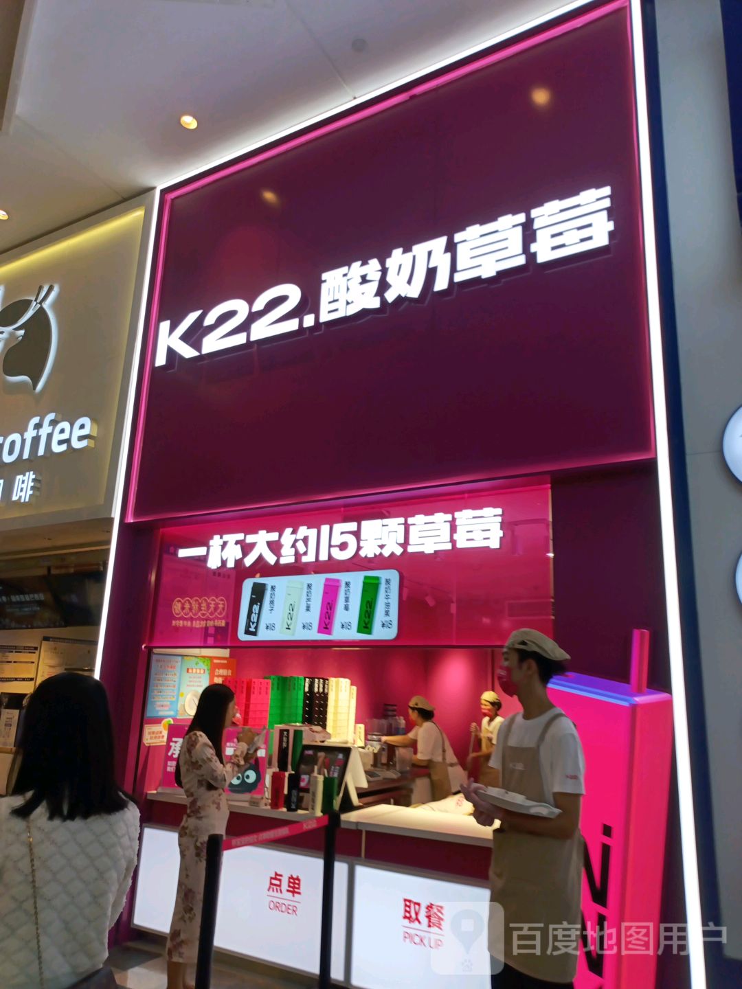 K22.酸奶草莓(会展航洋城店)