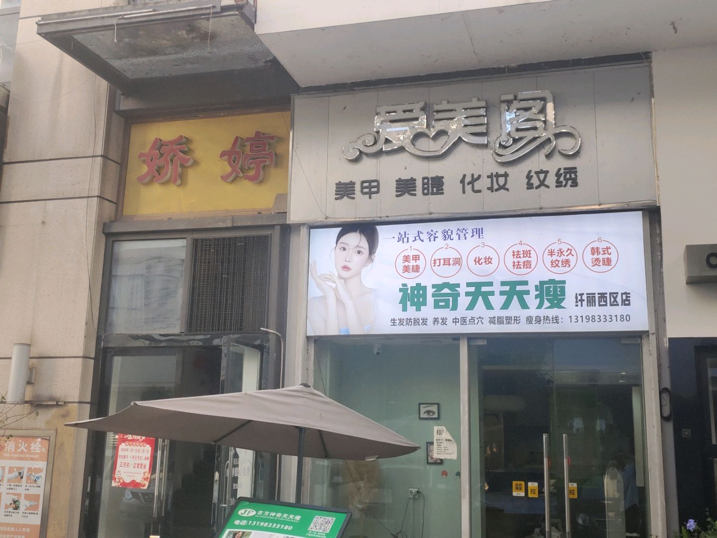 爱美阁(唐人财富中心店)