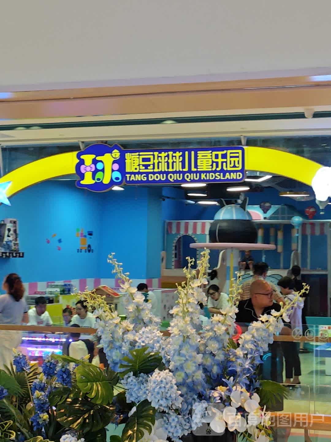 糖豆球球儿童乐园(盐城大丰吾悦广场店)