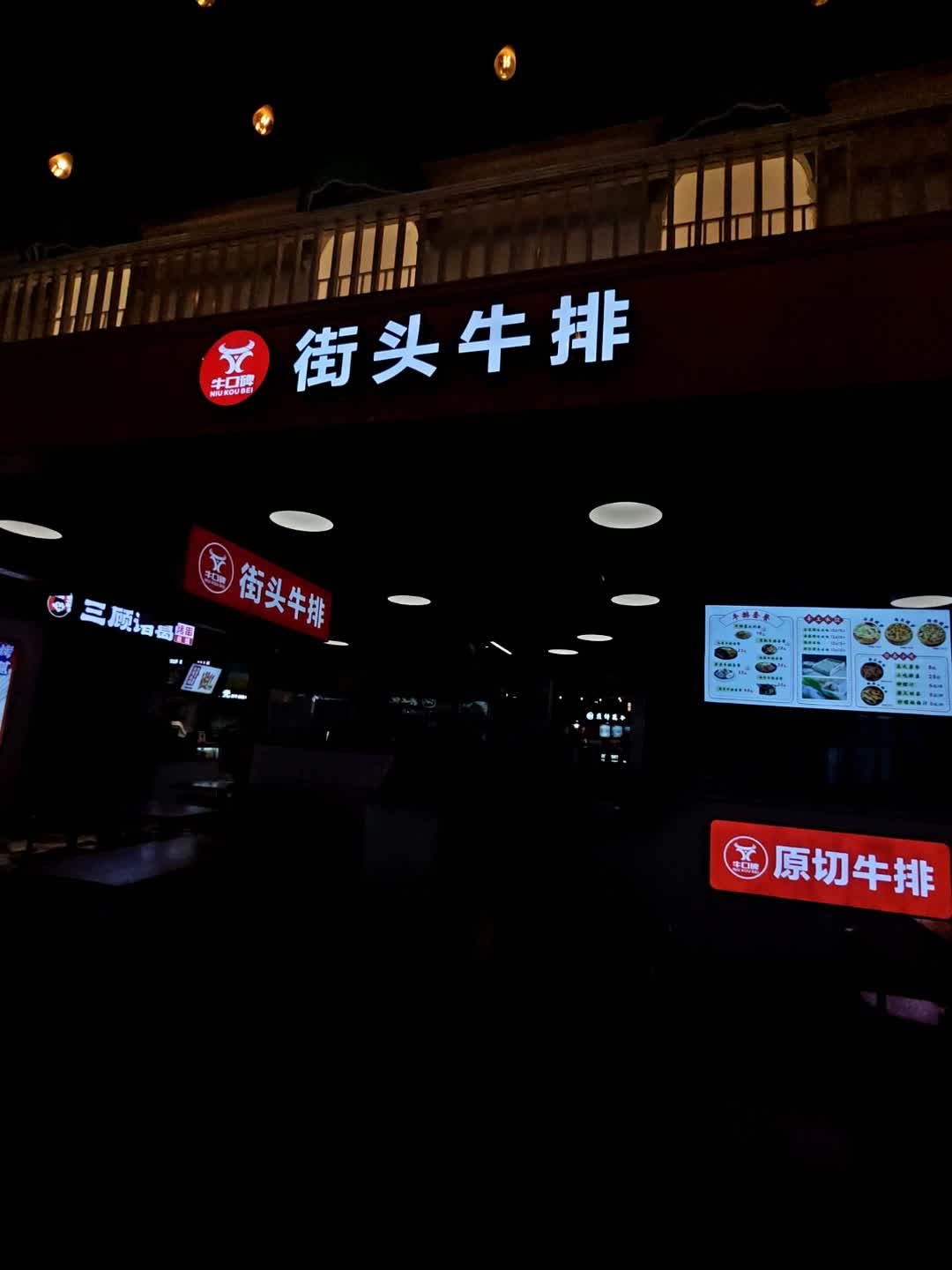 如刚街头牛排(民发世纪广场店)