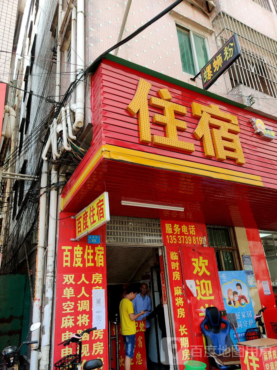 麻将房