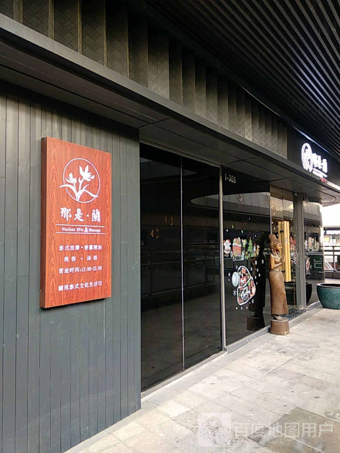 那事兰(王府井购物中心洪城路店)