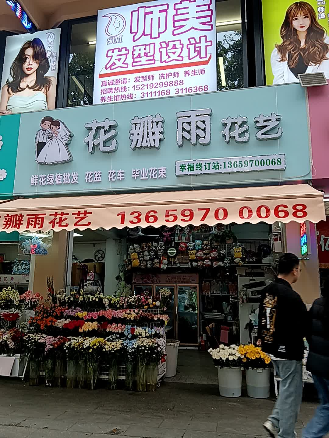 花瓣雨花艺(跃进路店)