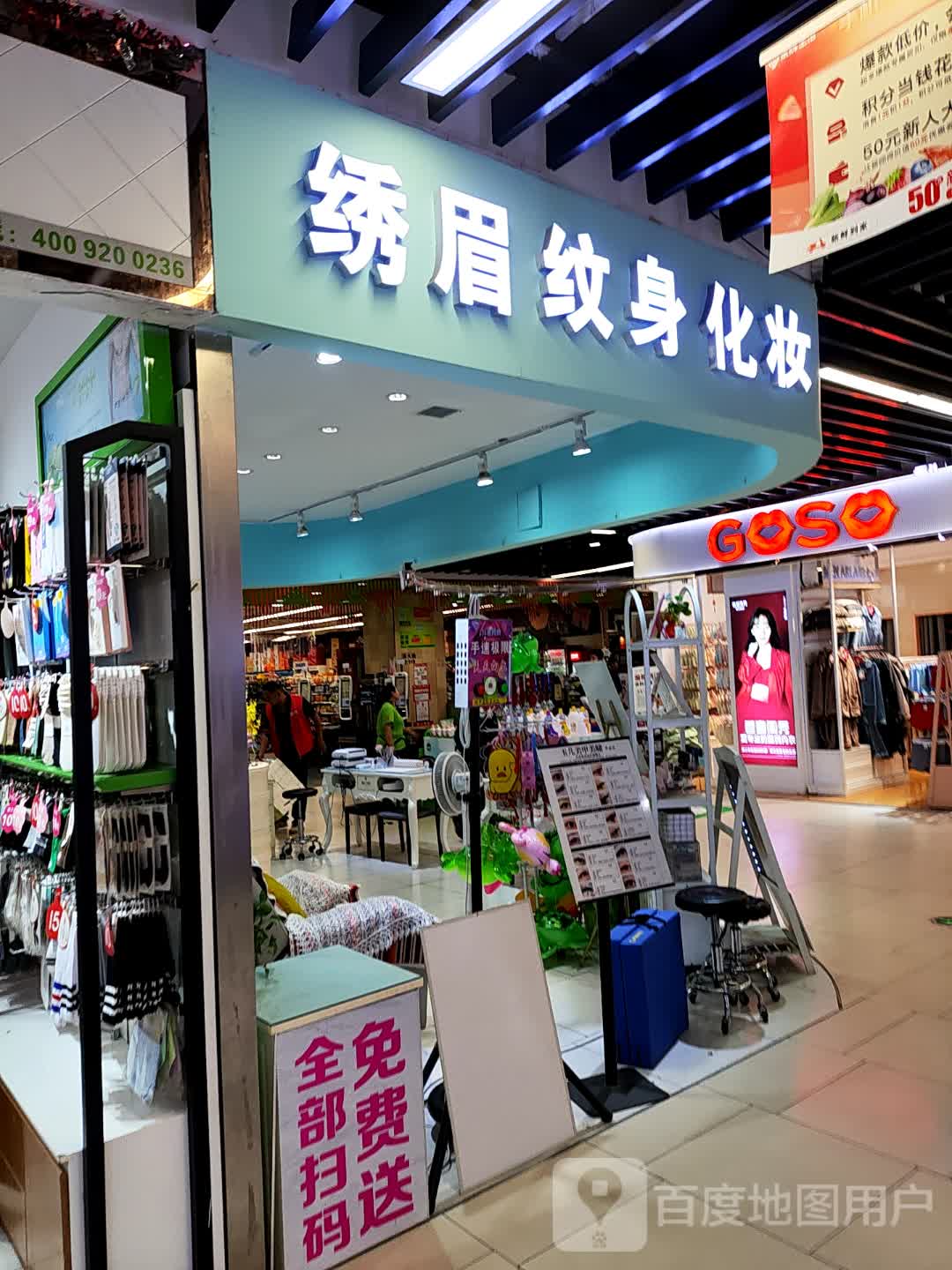 绣眉纹身化妆(嘉善大道银泰百货店)