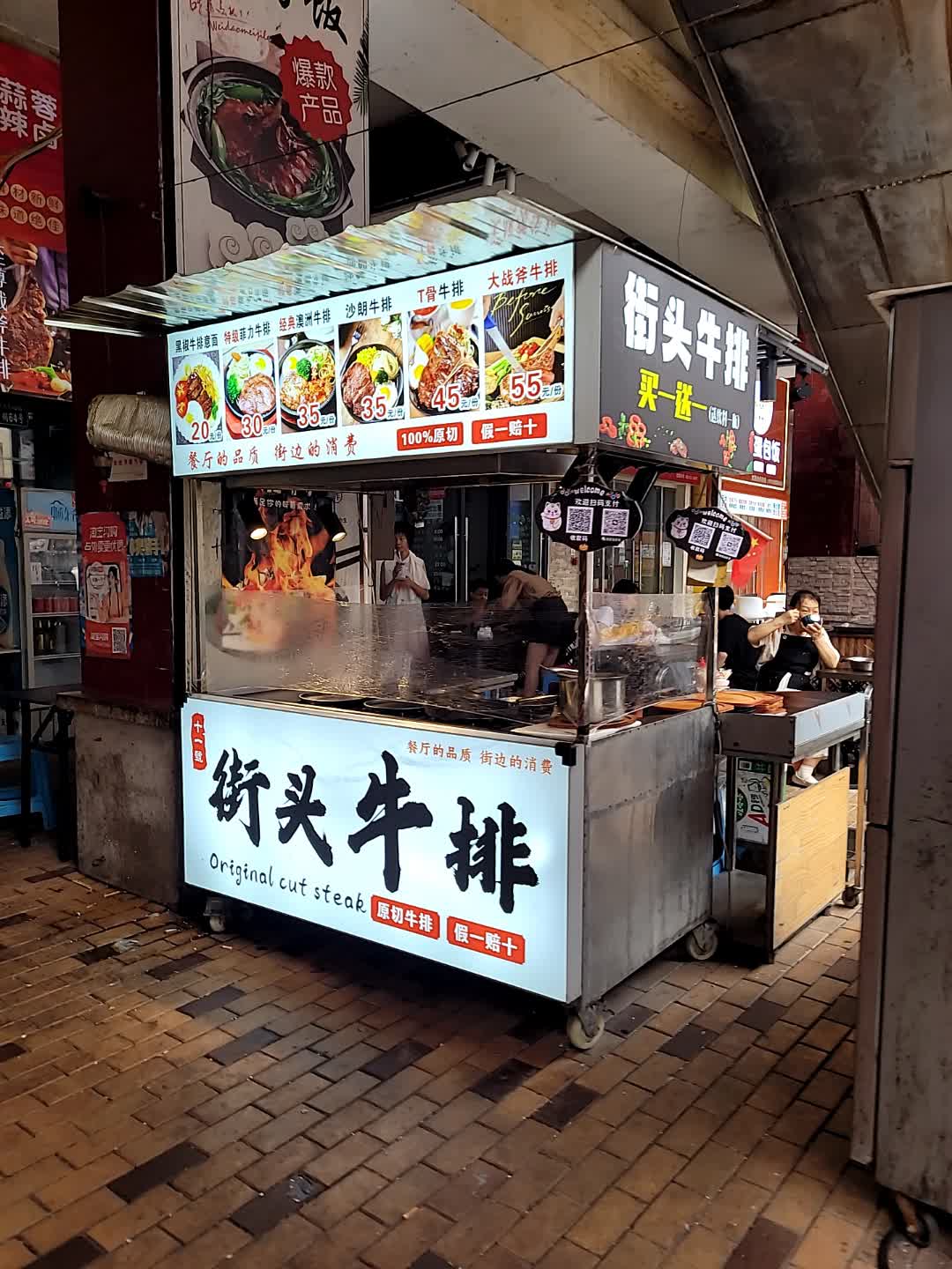 街头牛排