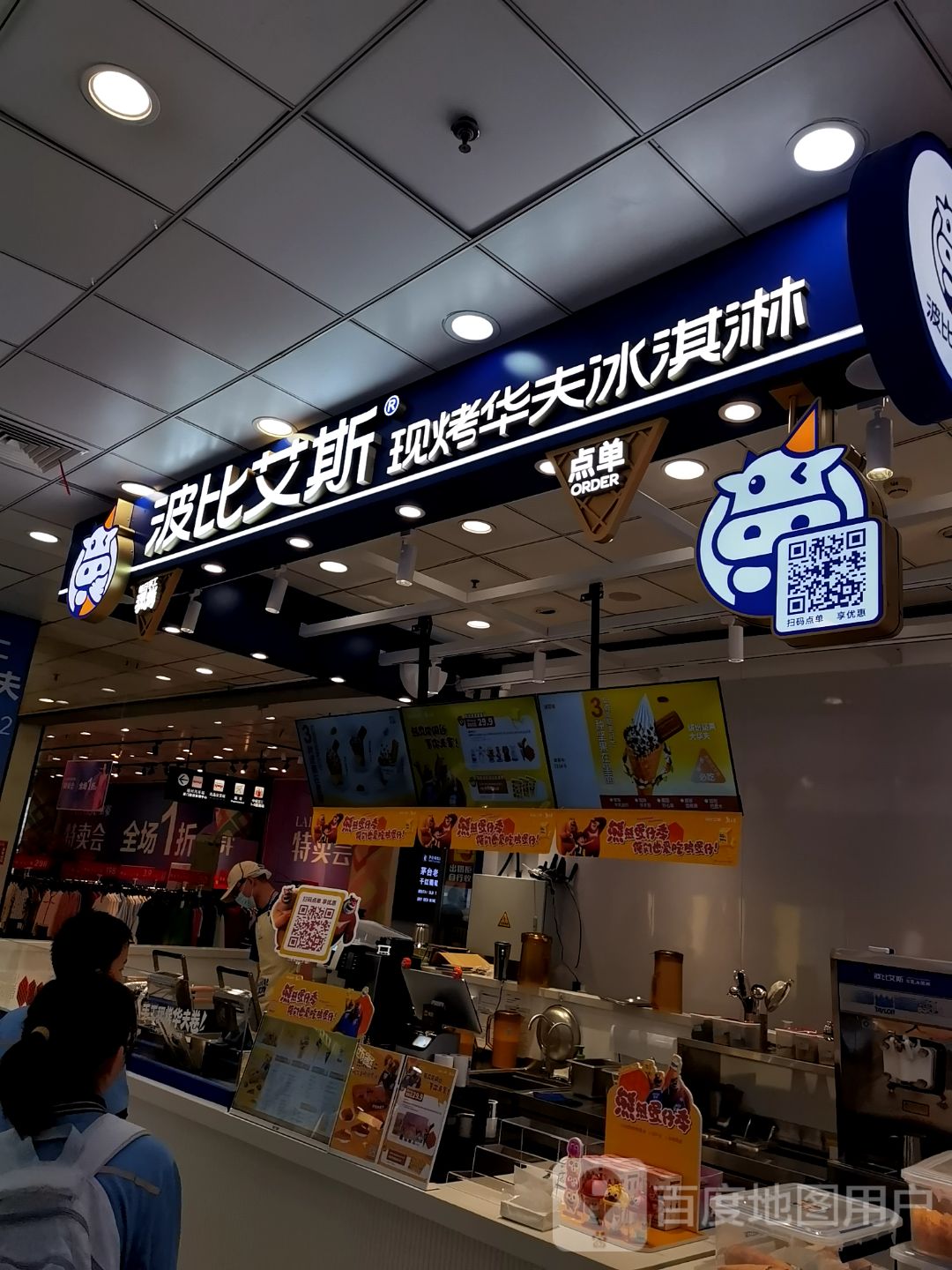 波比艾斯现烤华夫冰淇淋(罗宾森广场店)