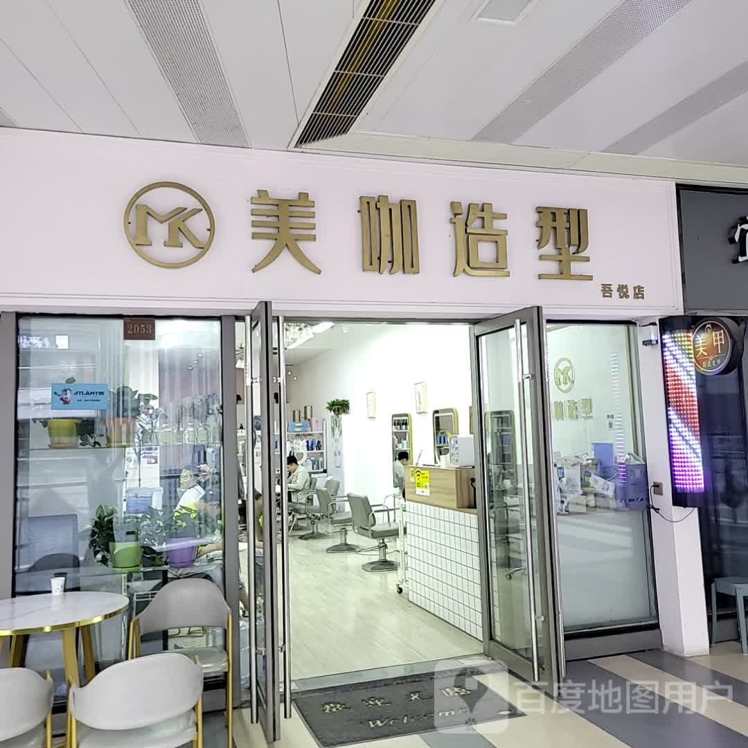 青霖·美咖造型(吾悦旗舰总店)