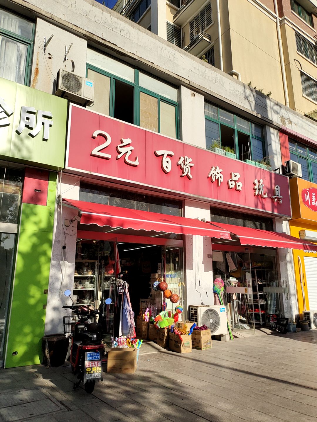 2元百货饰品玩具(万汇广场店)