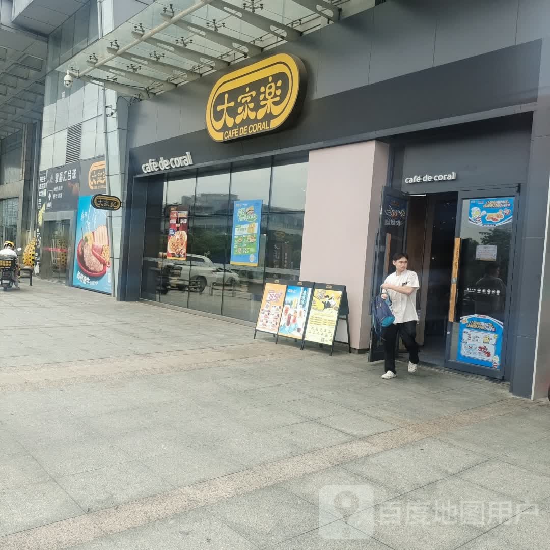 大家乐(江门丰乐路奥园广场店)