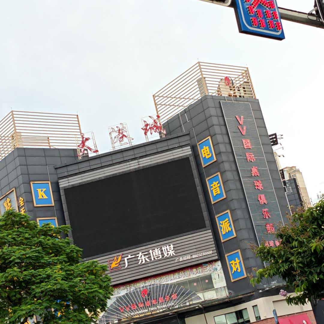 VV国际桌球俱乐部(太港城店)