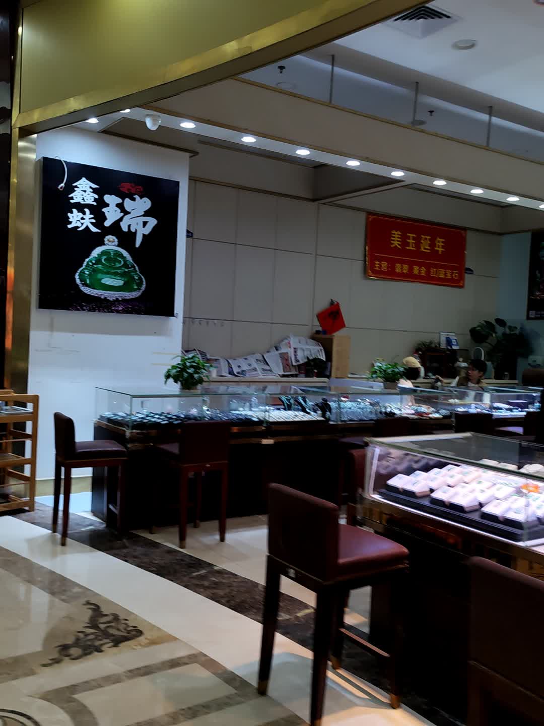 美玉延年(宝立方中心店)
