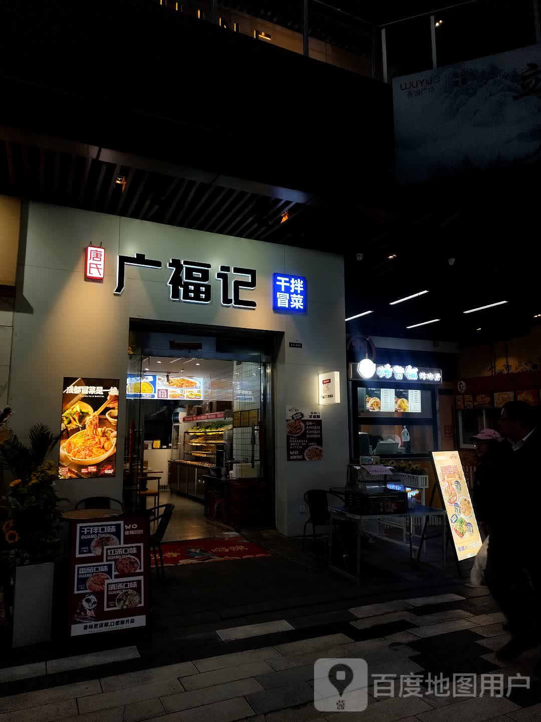 炸货铺(吾悦广场二店)