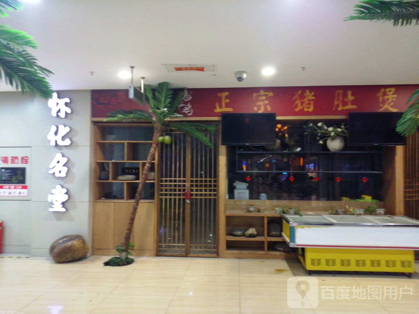 正宗猪肚包鸡(新天地城市广场人民北路店)
