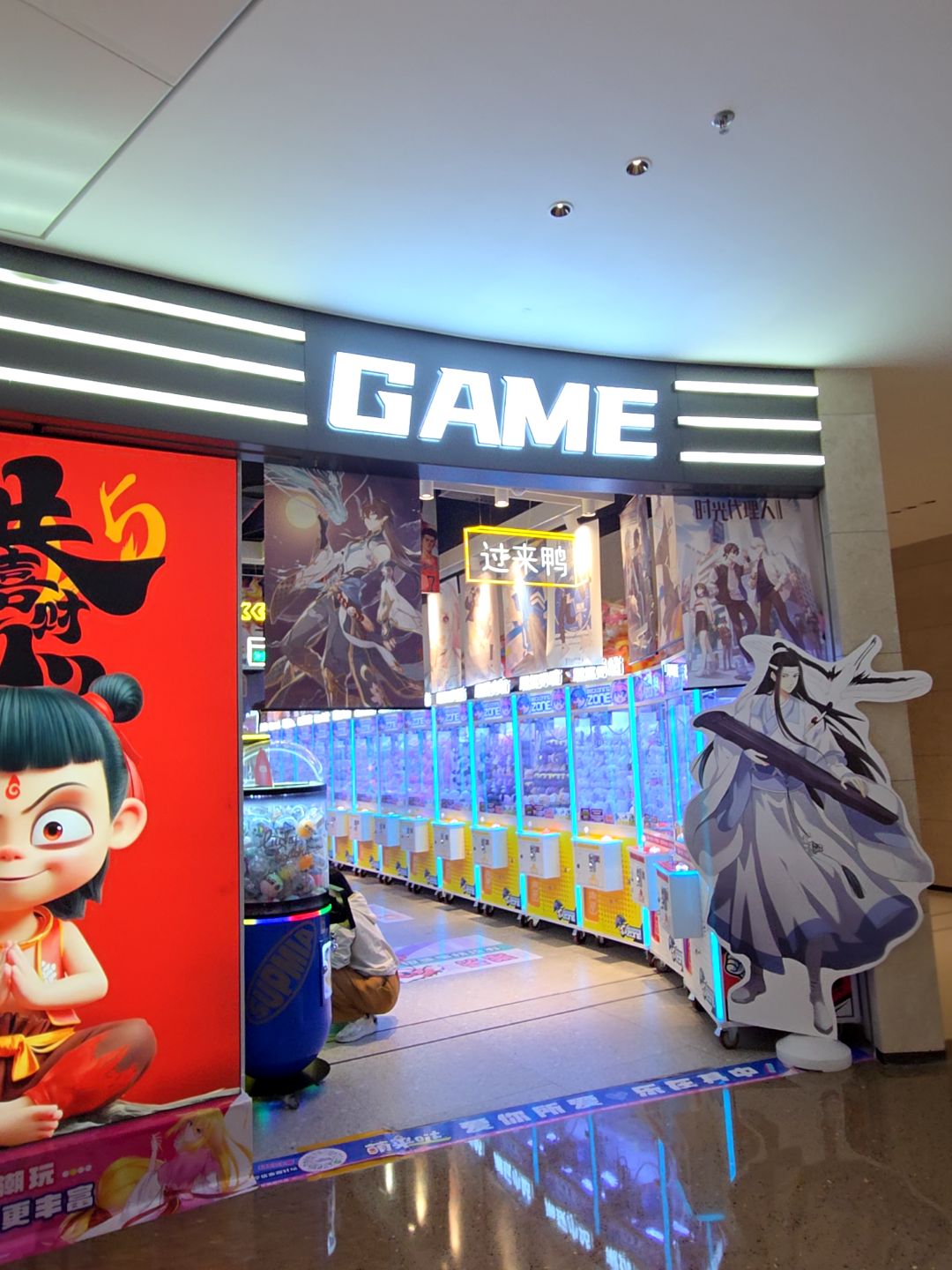 GAME(华发商都中山店)