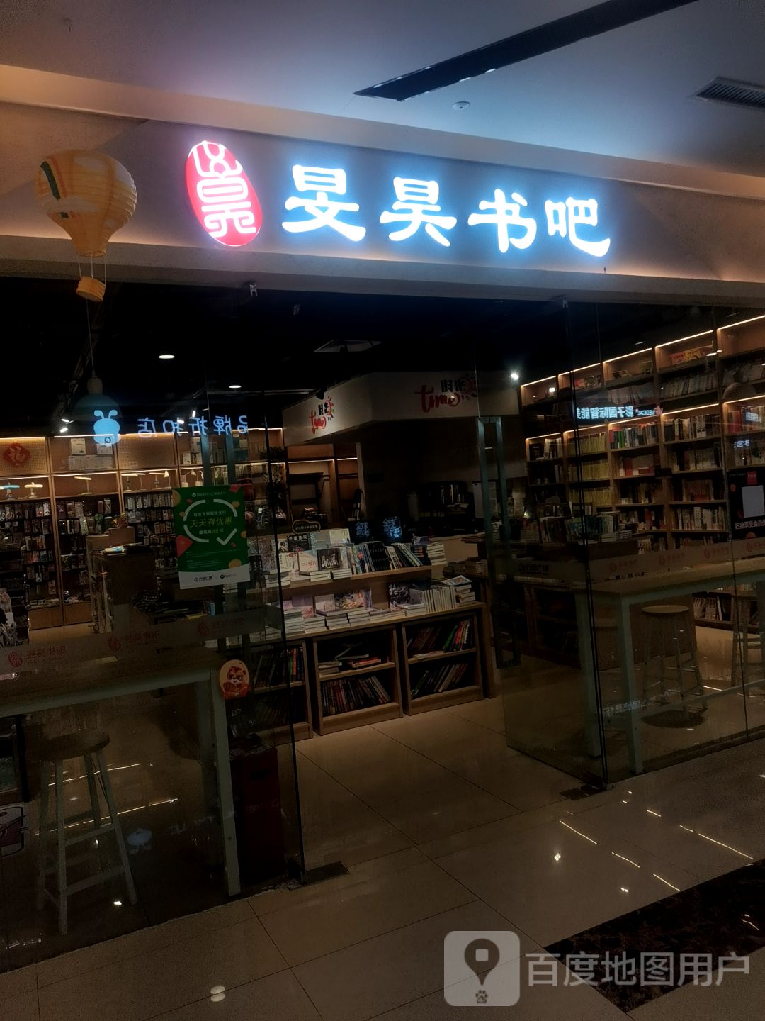 旻昊书吧(万达广场武穴店)