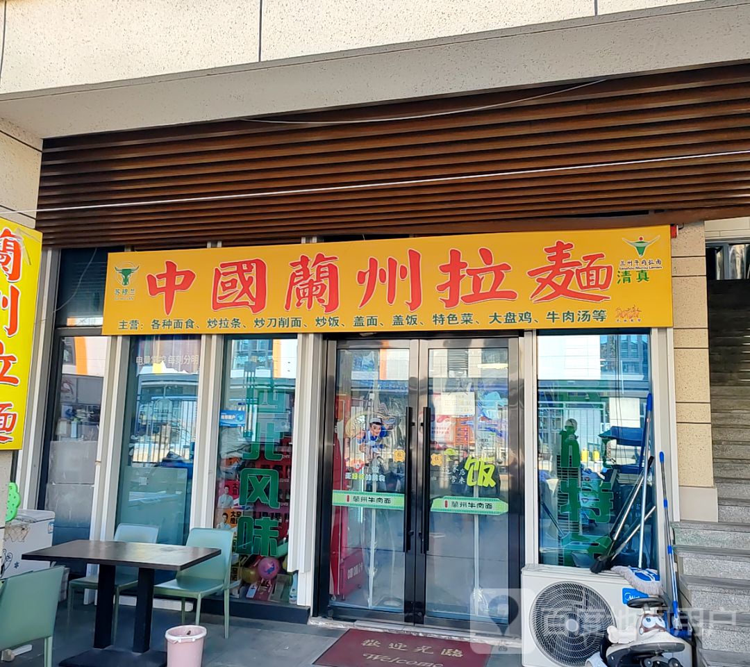 清真中国兰州拉面(万科店)