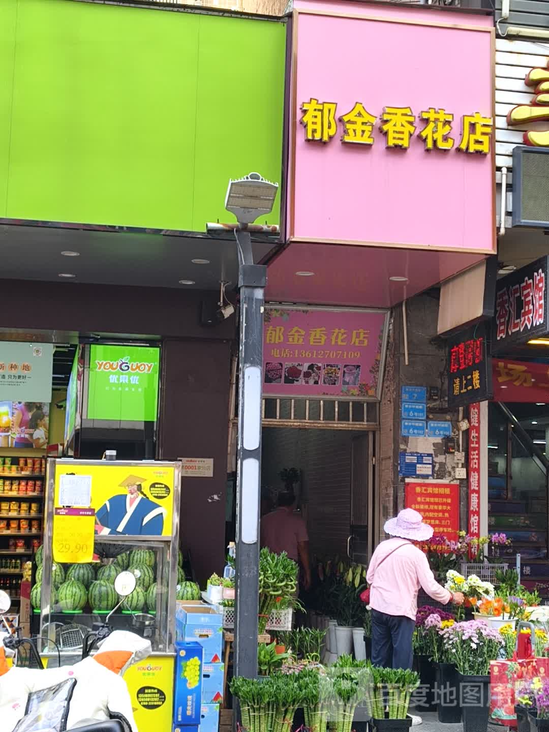 郁金香花店(寮步环城路店)