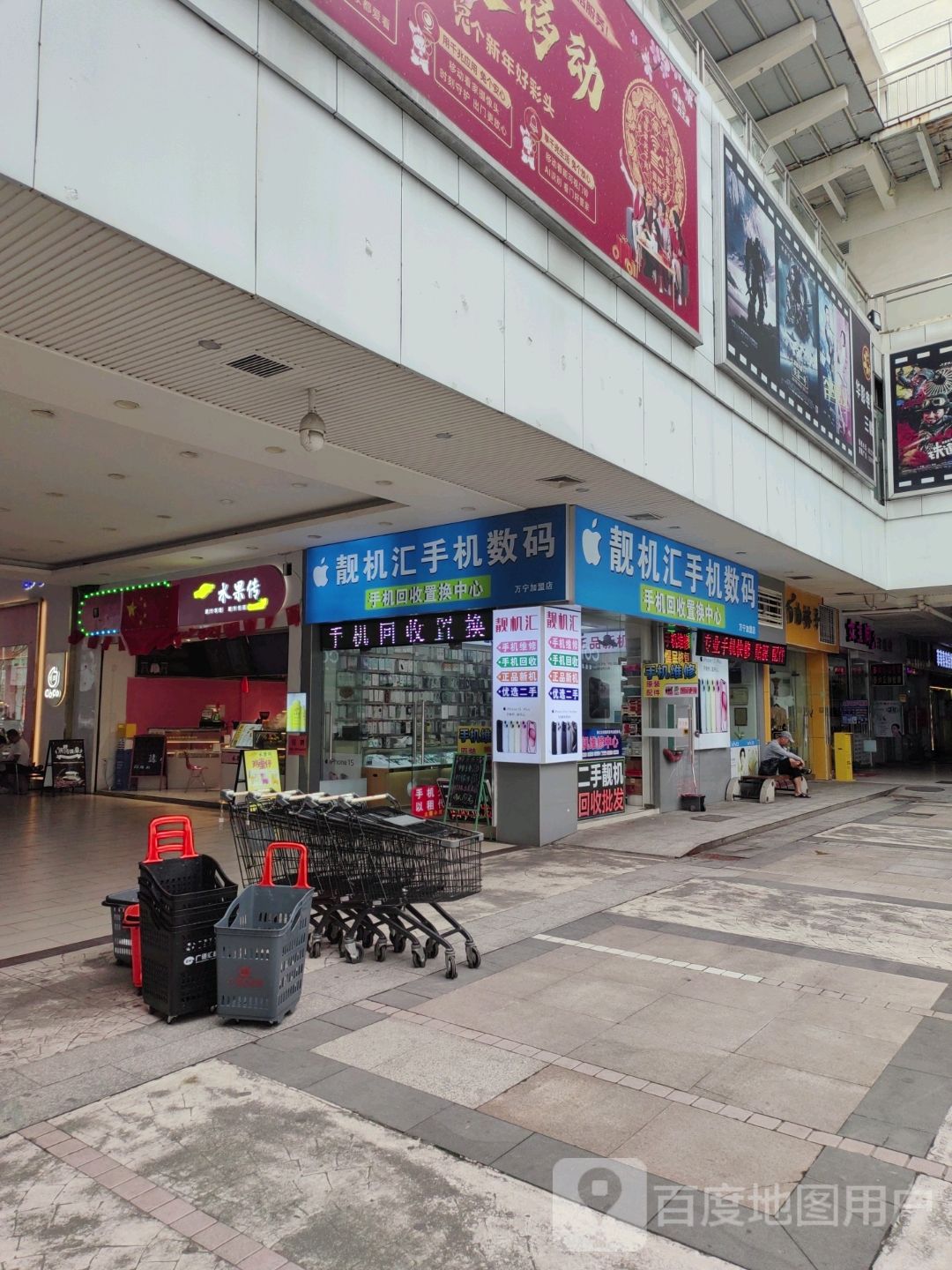 靓机汇手机数码(文明中路文化商业广场店)