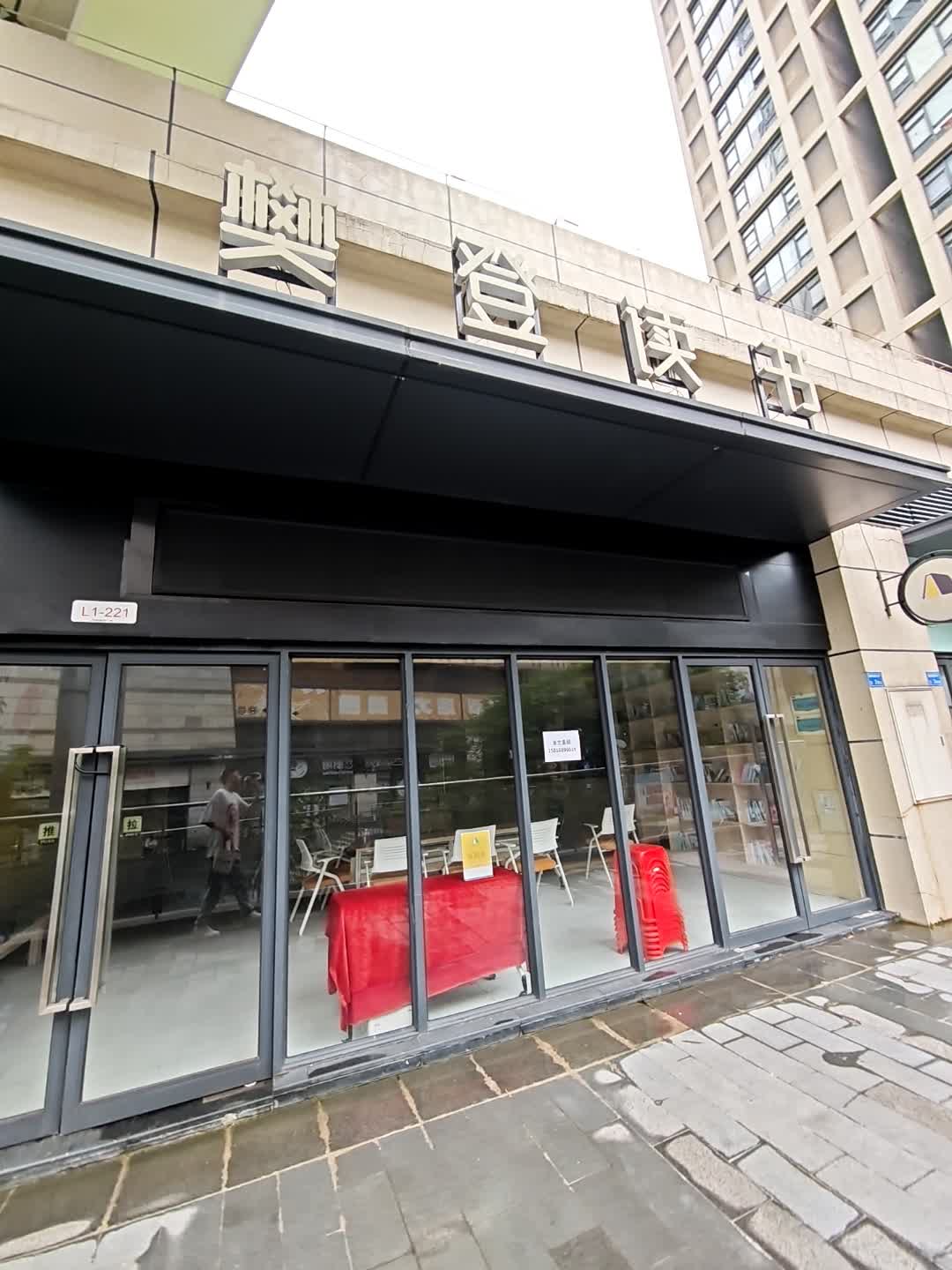 樊登书店(莞城万科城市广场店)