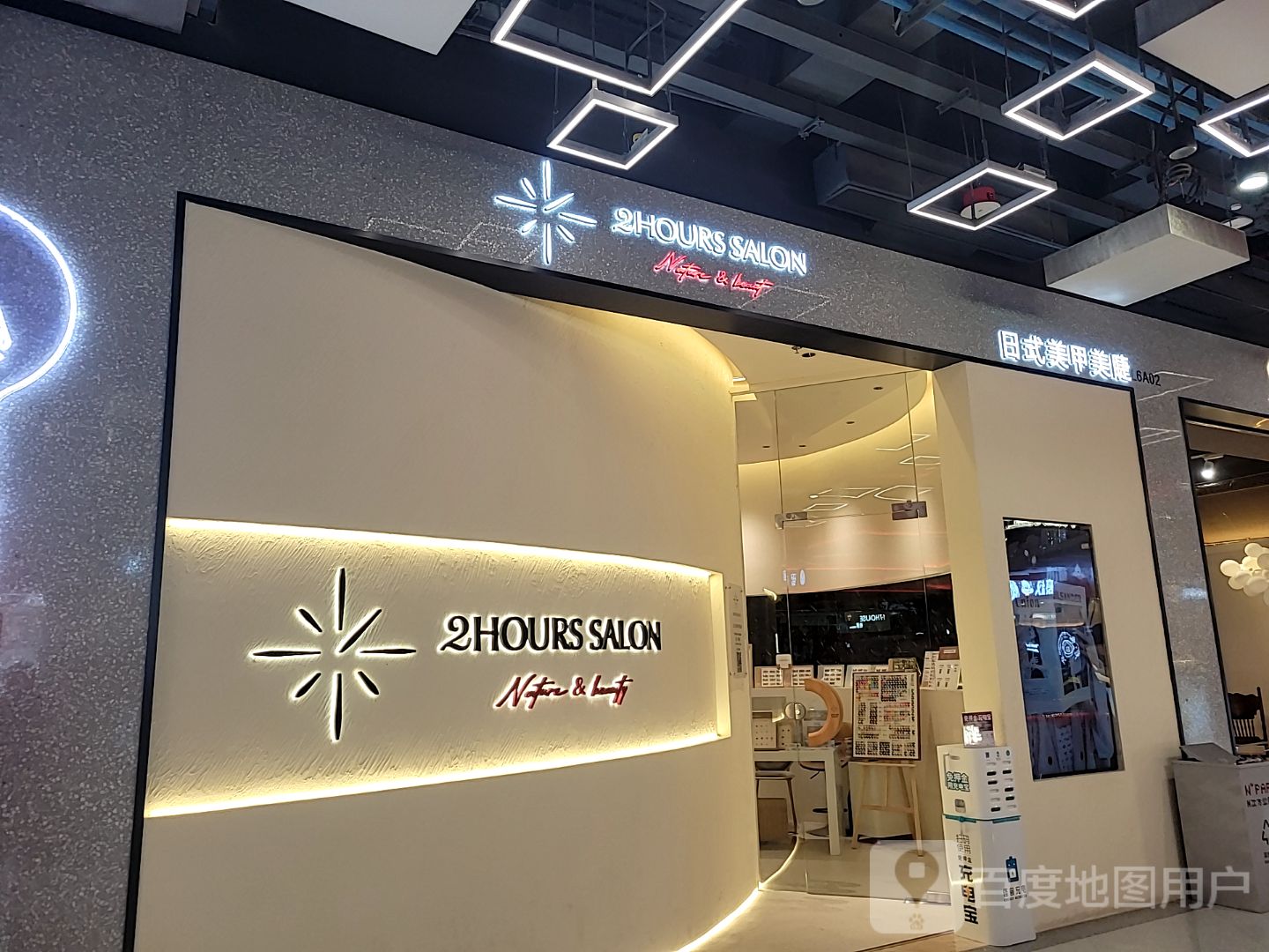 2HOURS SALON(汕头万象城店)