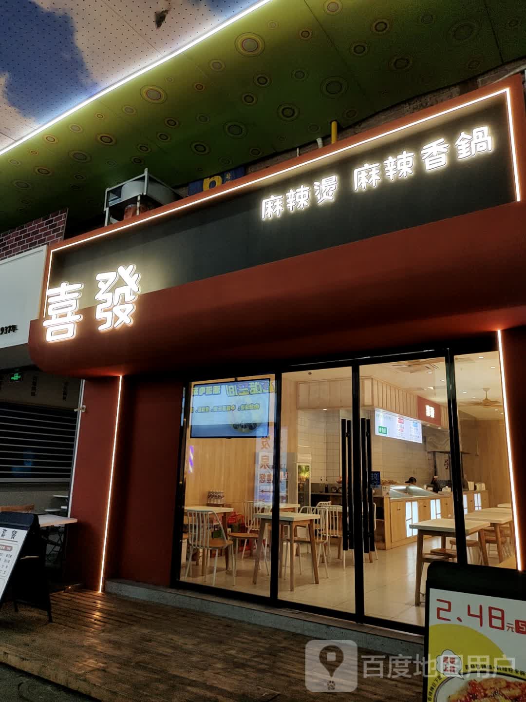 麻辣烫麻辣香锅(天发广场店)