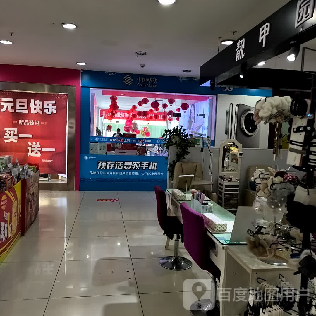 靓甲园(华盛店)