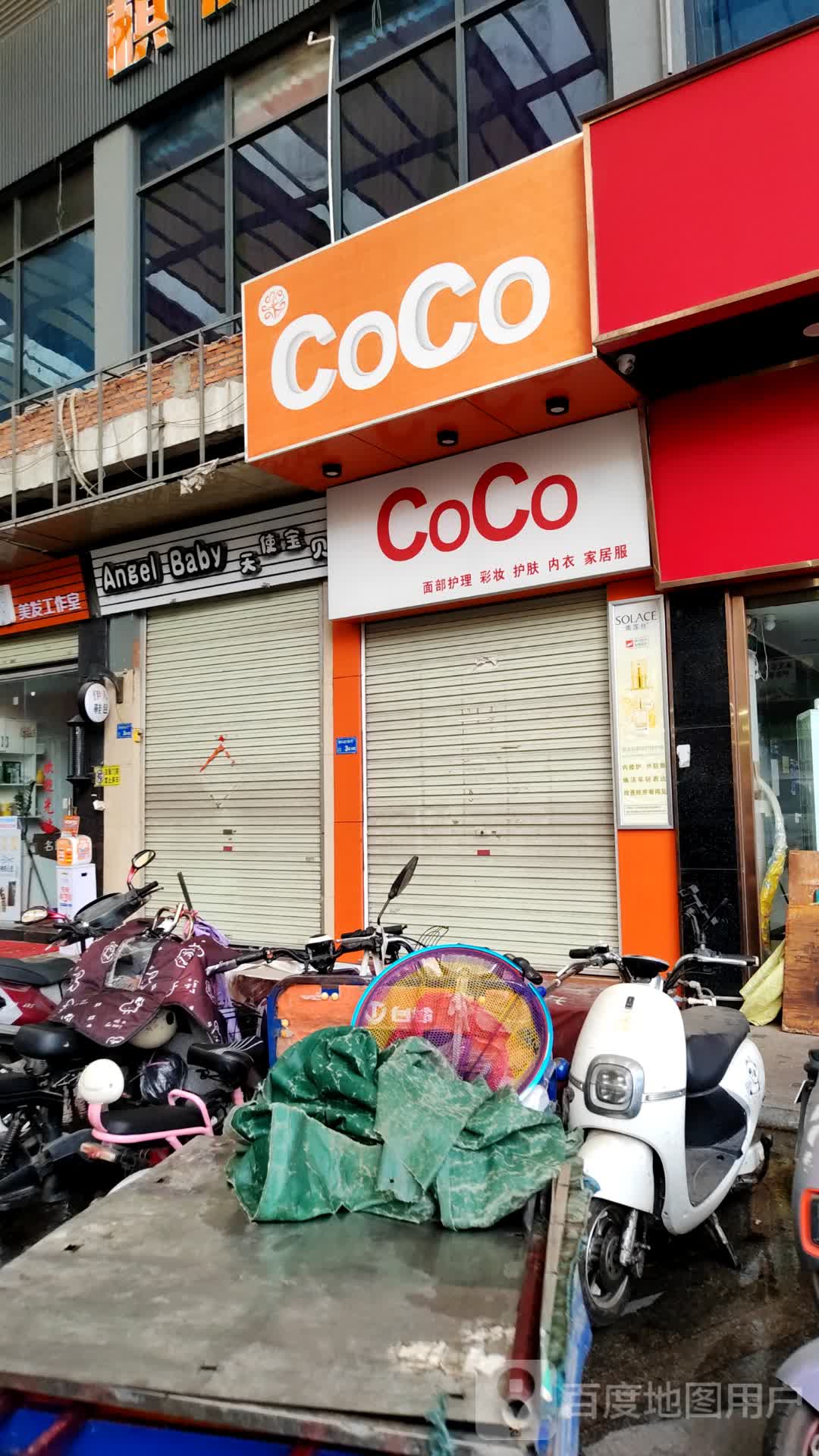 coco女人(隧道街店)