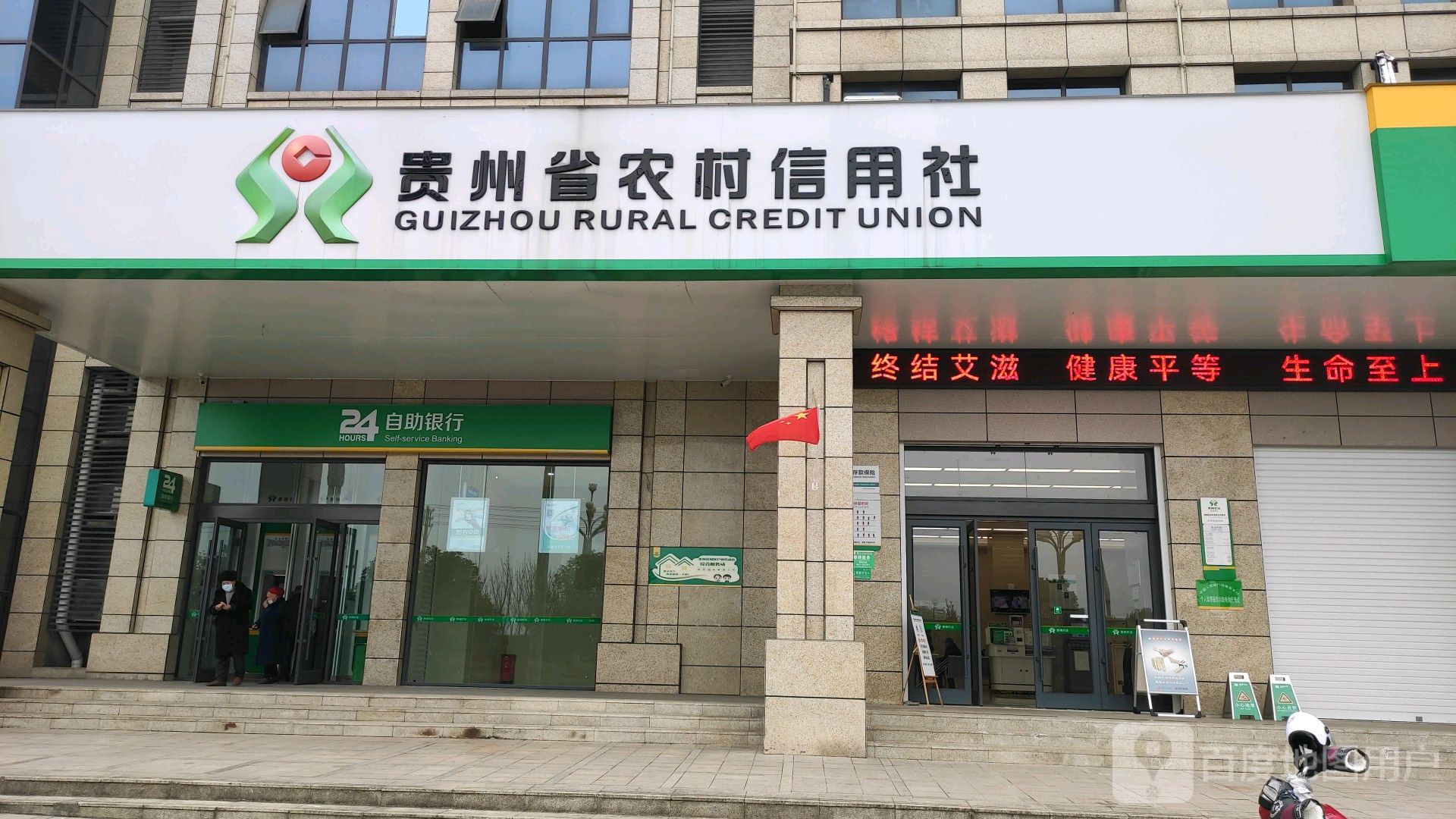 贵州省农村信用社(农贸街信用社)