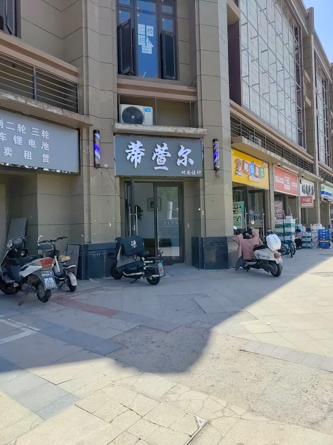 蒂萱尔时尚设计(百汇购物中心大新店)