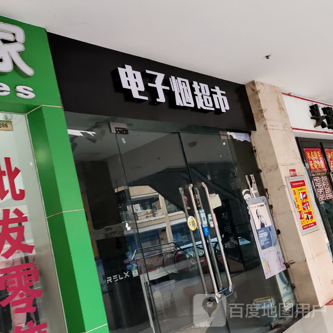 电子燕超市(枣阳万象城店)