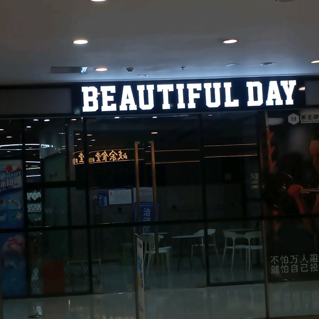 BEAUTIFUL DAY(万达广场德阳店)