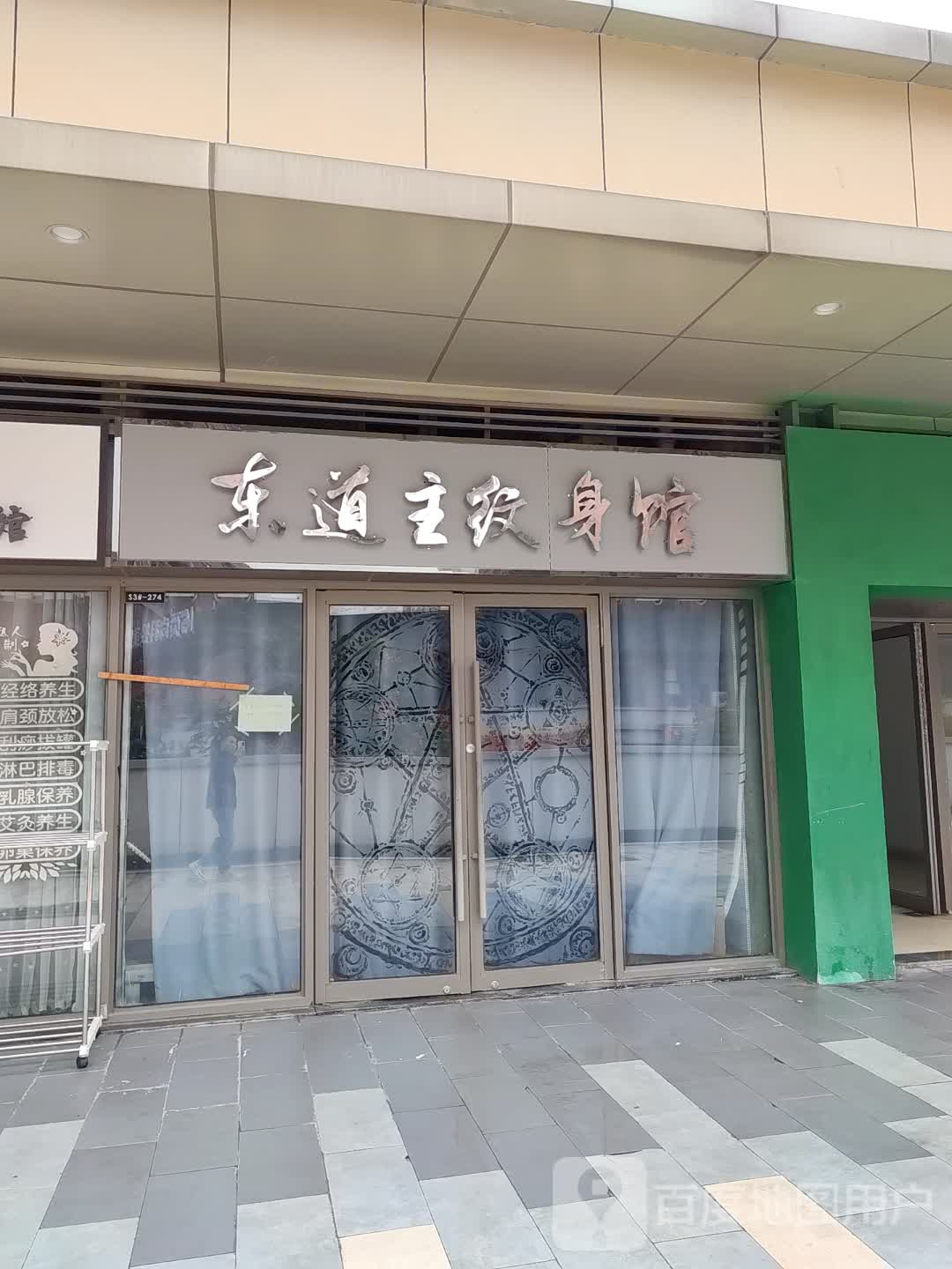 东道主纹身馆(宿州吾悦广场店)