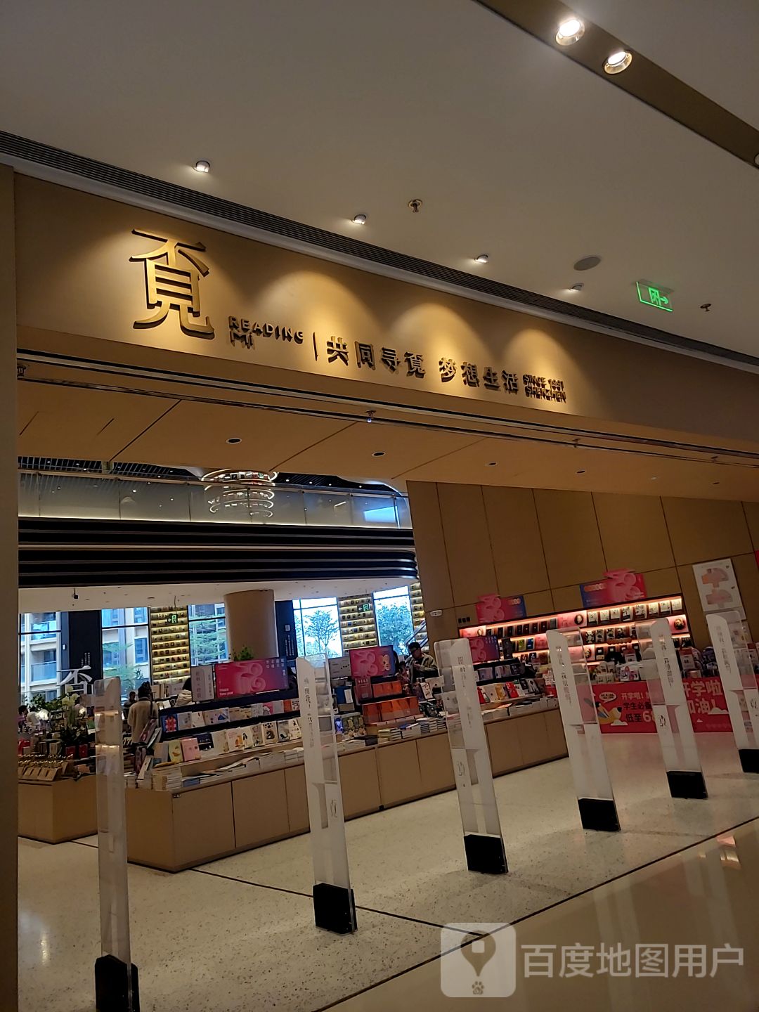 不见(富逸城TopPark岐濠路店)