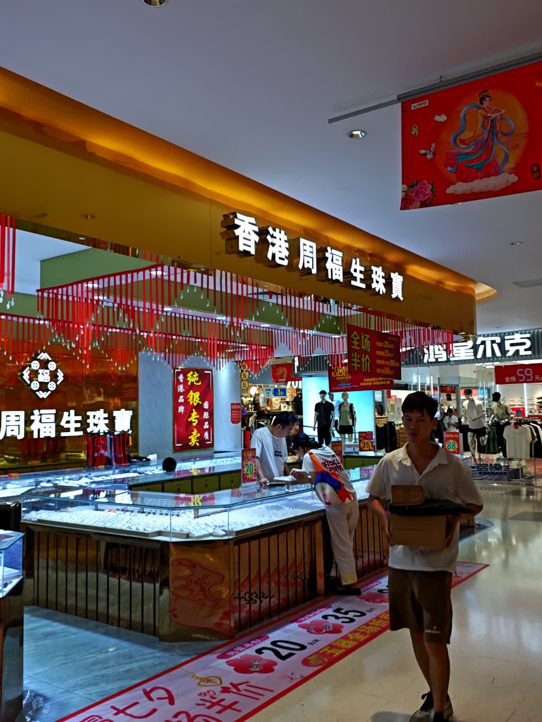 香港周福生珠宝(万和百货店)