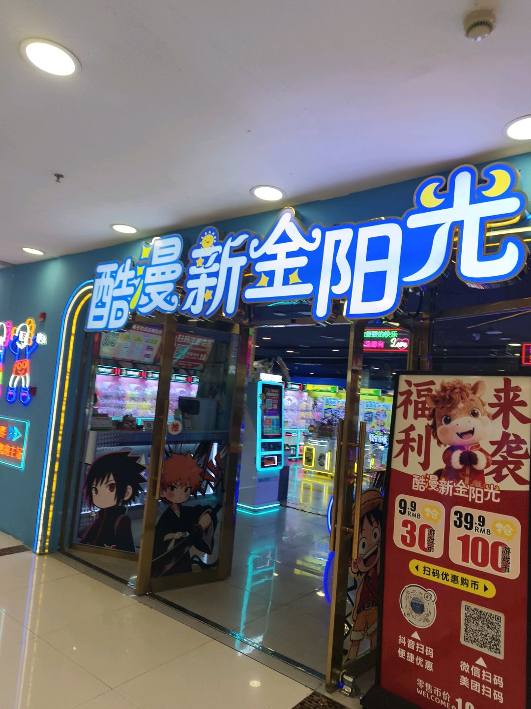 新金阳光电玩城(中江洋洋百货店)
