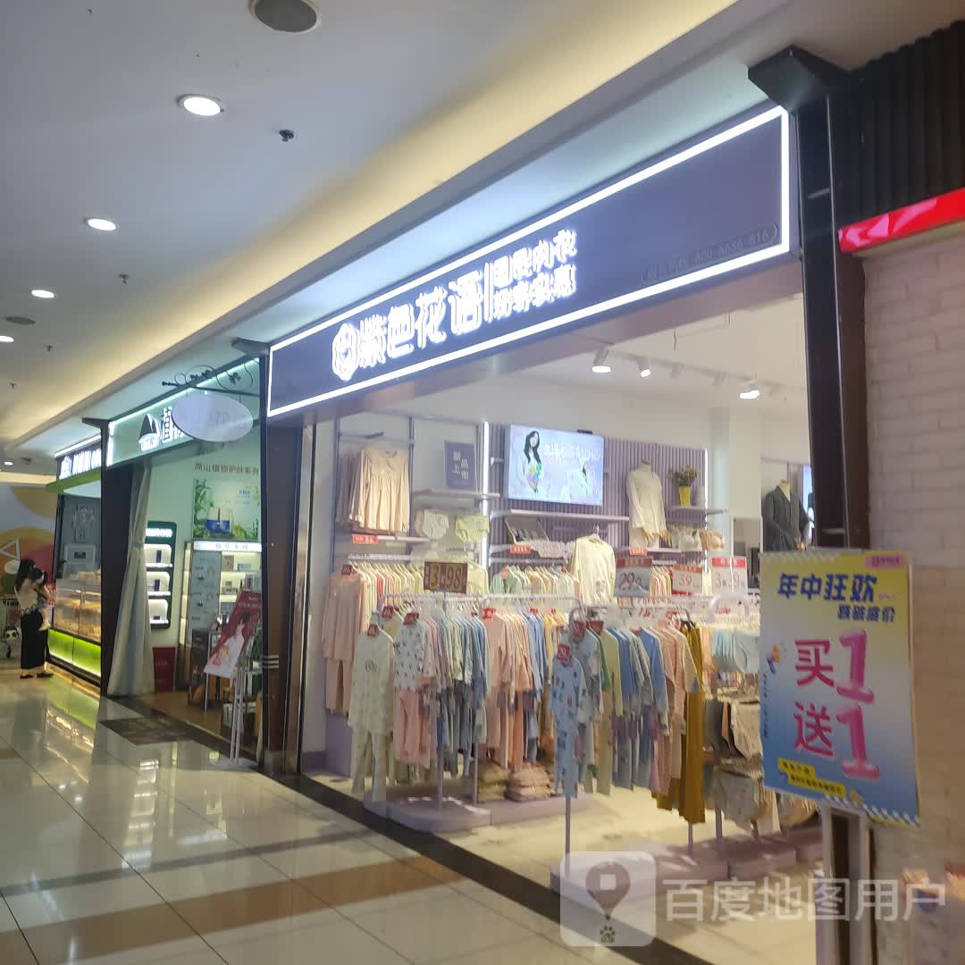 紫色话语(万阳城店)