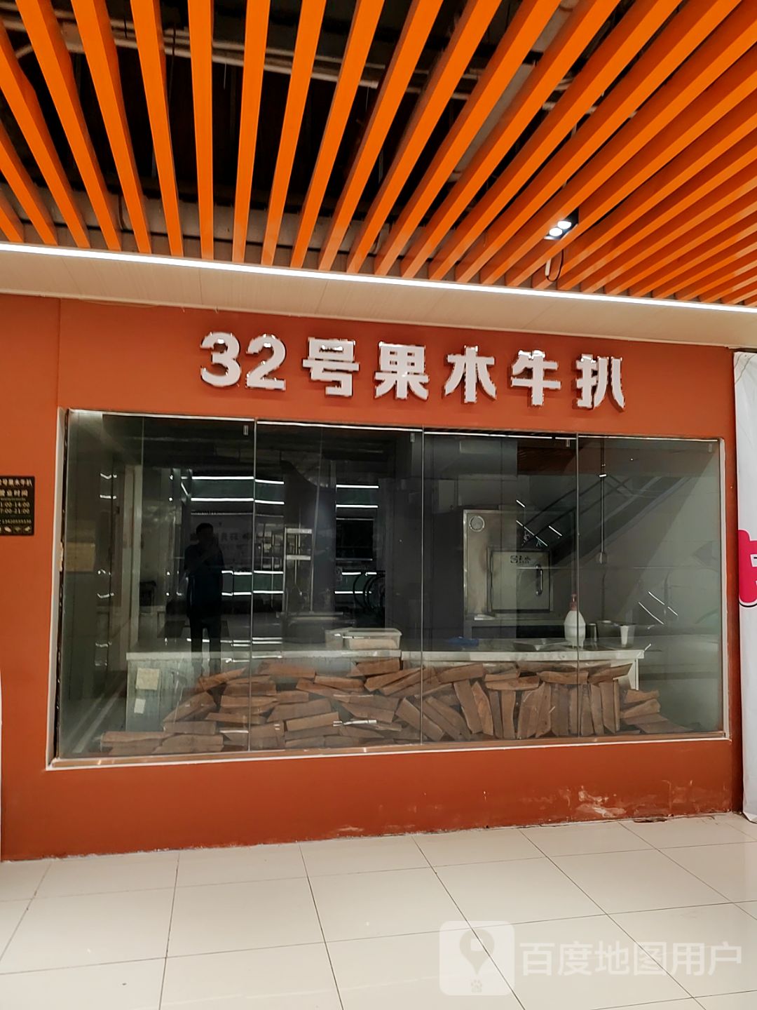 32号国木牛扒西餐厅(中环广场店)