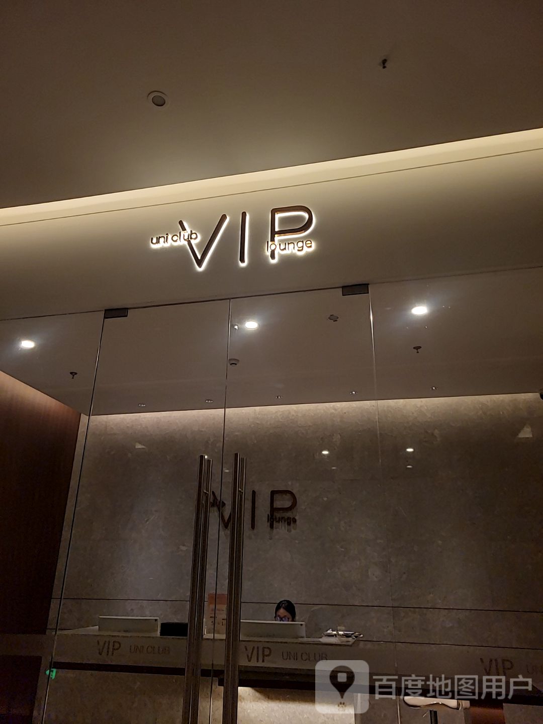 uni club VIP lounge