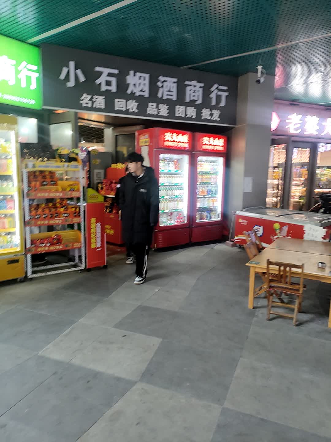 小石烟酒商行(舟山宝龙广场店)